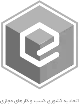 اتحادیه کشوری کسب‌وکارهای مجازی